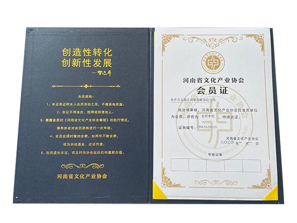 2020年河南省文化产业协会会员单位