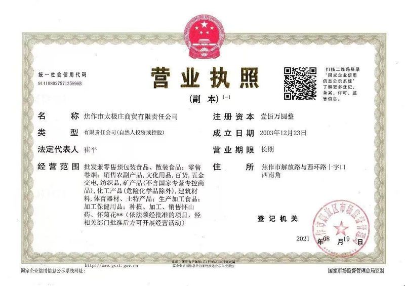 营业执照