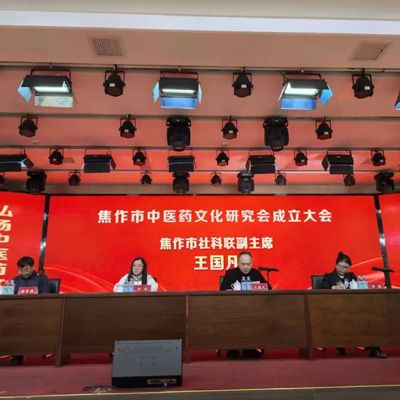 太极庄董事长崔平当选焦作市中医药文化研究会副会长！赋能怀药传承 共绘中医药发展新蓝图！